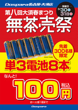 株式会社サードウェーブ　ドスパラのプレスリリース画像10