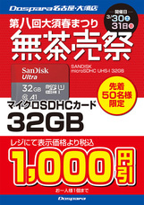 株式会社サードウェーブ　ドスパラのプレスリリース画像9