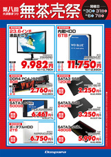 株式会社サードウェーブ　ドスパラのプレスリリース画像2