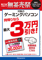 株式会社サードウェーブ　ドスパラのプレスリリース画像3