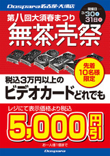 株式会社サードウェーブ　ドスパラのプレスリリース画像8