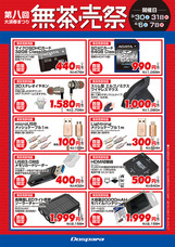 株式会社サードウェーブ　ドスパラのプレスリリース画像5