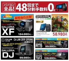 株式会社サードウェーブ　ドスパラのプレスリリース画像2