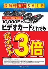 株式会社サードウェーブ　ドスパラのプレスリリース画像3