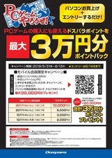 株式会社サードウェーブ　ドスパラのプレスリリース画像1