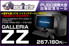 株式会社サードウェーブ　ドスパラのプレスリリース画像1