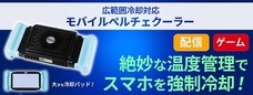株式会社サードウェーブ　ドスパラのプレスリリース画像2