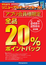 株式会社サードウェーブ　ドスパラのプレスリリース画像2