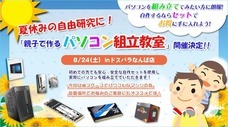株式会社サードウェーブ　ドスパラのプレスリリース画像1