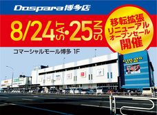 株式会社サードウェーブ　ドスパラのプレスリリース画像1