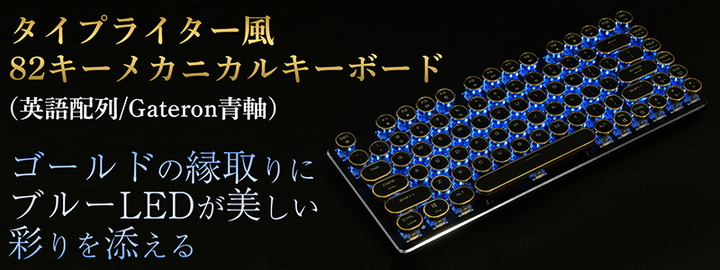 インテリア性だけでなく機能性も追及したお洒落キーボード タイプライター風キーメカニカルキーボード Dn 9158発売 株式会社サードウェーブのプレスリリース インテリア性だけでなく機能性も追及したお洒落キーボード タイプライター風キーメカニカルキーボード Dn 9158発売 株式会社サードウェーブのプレスリリース