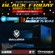 株式会社サードウェーブ　ドスパラのプレスリリース画像3