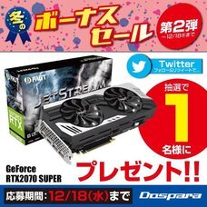 株式会社サードウェーブ　ドスパラのプレスリリース画像2