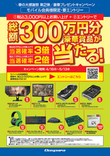 株式会社サードウェーブ　ドスパラのプレスリリース画像2