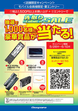 株式会社サードウェーブ　ドスパラのプレスリリース画像2