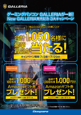 株式会社サードウェーブ　ドスパラのプレスリリース画像3