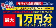 株式会社サードウェーブ　ドスパラのプレスリリース画像3