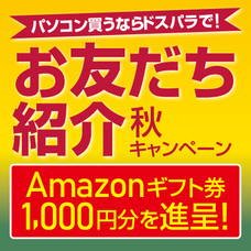 株式会社サードウェーブ　ドスパラのプレスリリース画像3