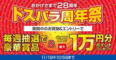 株式会社サードウェーブ　ドスパラのプレスリリース画像2