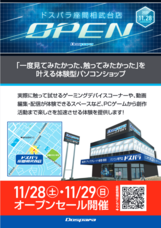 株式会社サードウェーブ　ドスパラのプレスリリース画像4