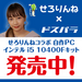 株式会社サードウェーブのプレスリリース9