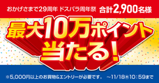 株式会社サードウェーブ　ドスパラのプレスリリース画像2