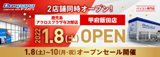 株式会社サードウェーブ　ドスパラのプレスリリース画像2