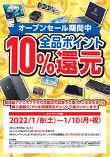 株式会社サードウェーブ　ドスパラのプレスリリース画像3