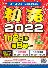 株式会社サードウェーブ　ドスパラのプレスリリース画像3