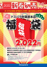 株式会社サードウェーブ　ドスパラのプレスリリース画像2