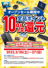 株式会社サードウェーブ　ドスパラのプレスリリース画像3