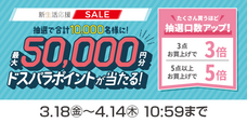 株式会社サードウェーブ　ドスパラのプレスリリース画像3