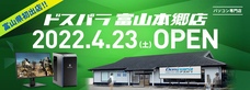 株式会社サードウェーブ　ドスパラのプレスリリース画像2