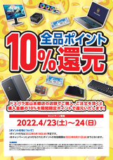 株式会社サードウェーブ　ドスパラのプレスリリース画像3