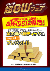 株式会社サードウェーブ　ドスパラのプレスリリース画像3