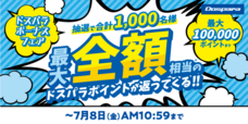 株式会社サードウェーブ　ドスパラのプレスリリース画像2