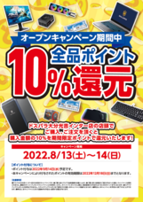 株式会社サードウェーブ　ドスパラのプレスリリース画像3