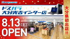 株式会社サードウェーブ　ドスパラのプレスリリース画像2