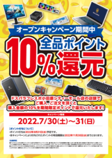 株式会社サードウェーブ　ドスパラのプレスリリース画像3