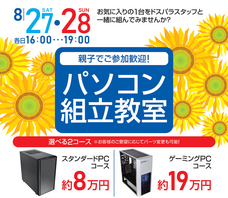 株式会社サードウェーブ　ドスパラのプレスリリース画像1