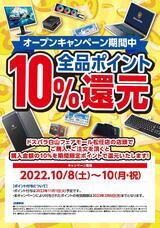 株式会社サードウェーブ　ドスパラのプレスリリース画像2