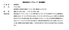 株式会社サードウェーブ　ドスパラのプレスリリース画像8