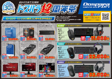 株式会社サードウェーブ　ドスパラのプレスリリース画像2