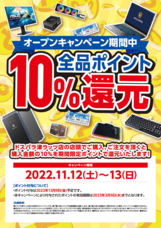 株式会社サードウェーブ　ドスパラのプレスリリース画像3