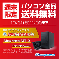 株式会社サードウェーブ　ドスパラのプレスリリース画像2