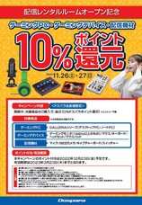 株式会社サードウェーブ　ドスパラのプレスリリース画像6