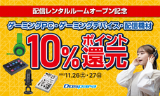 株式会社サードウェーブ　ドスパラのプレスリリース画像6