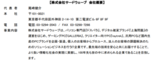 株式会社サードウェーブ　ドスパラのプレスリリース画像4