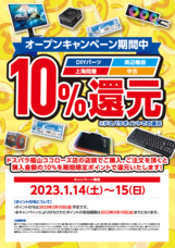 株式会社サードウェーブ　ドスパラのプレスリリース画像4