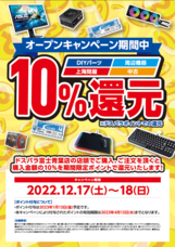 株式会社サードウェーブ　ドスパラのプレスリリース画像4